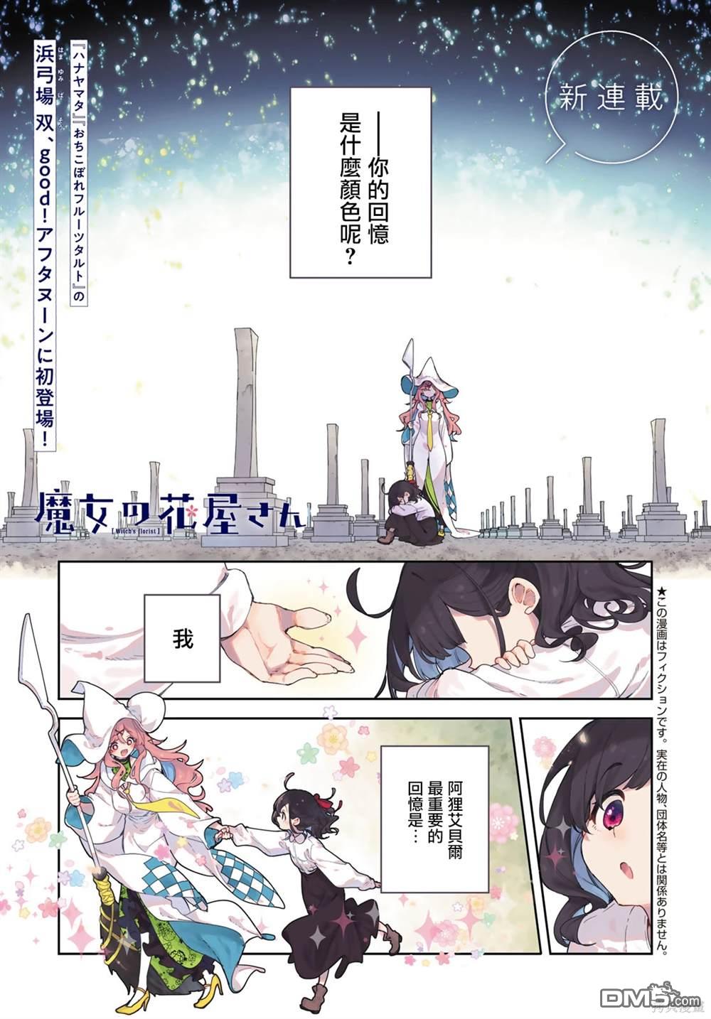 魔女的花屋 第1话 第1页