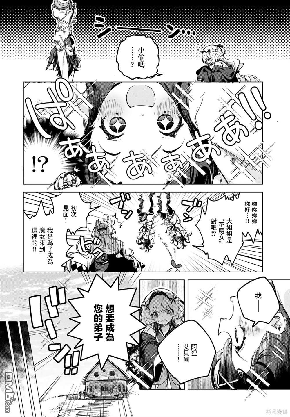 魔女的花屋 第1话 第13页