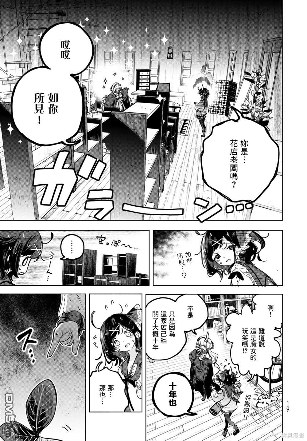 魔女的花屋 第1话 第16页