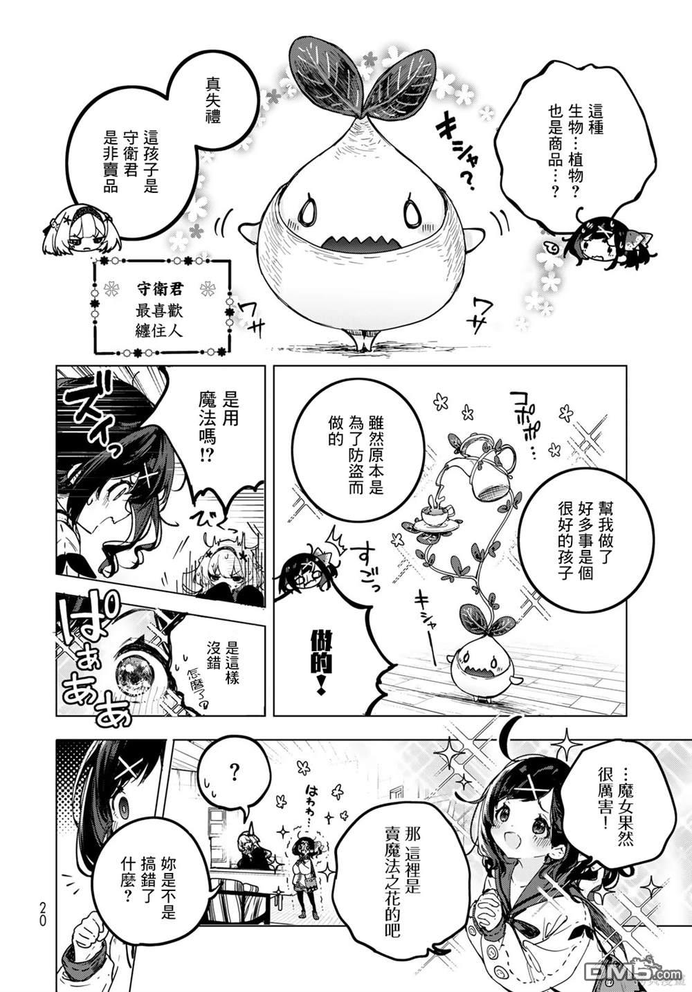 魔女的花屋 第1话 第17页