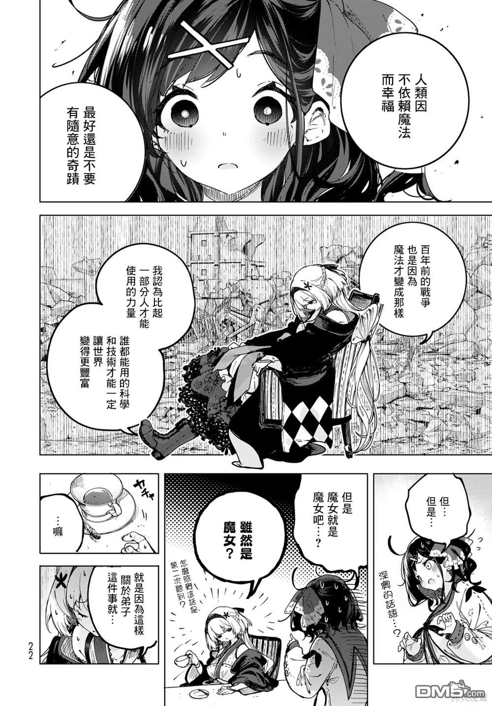 魔女的花屋 第1话 第19页