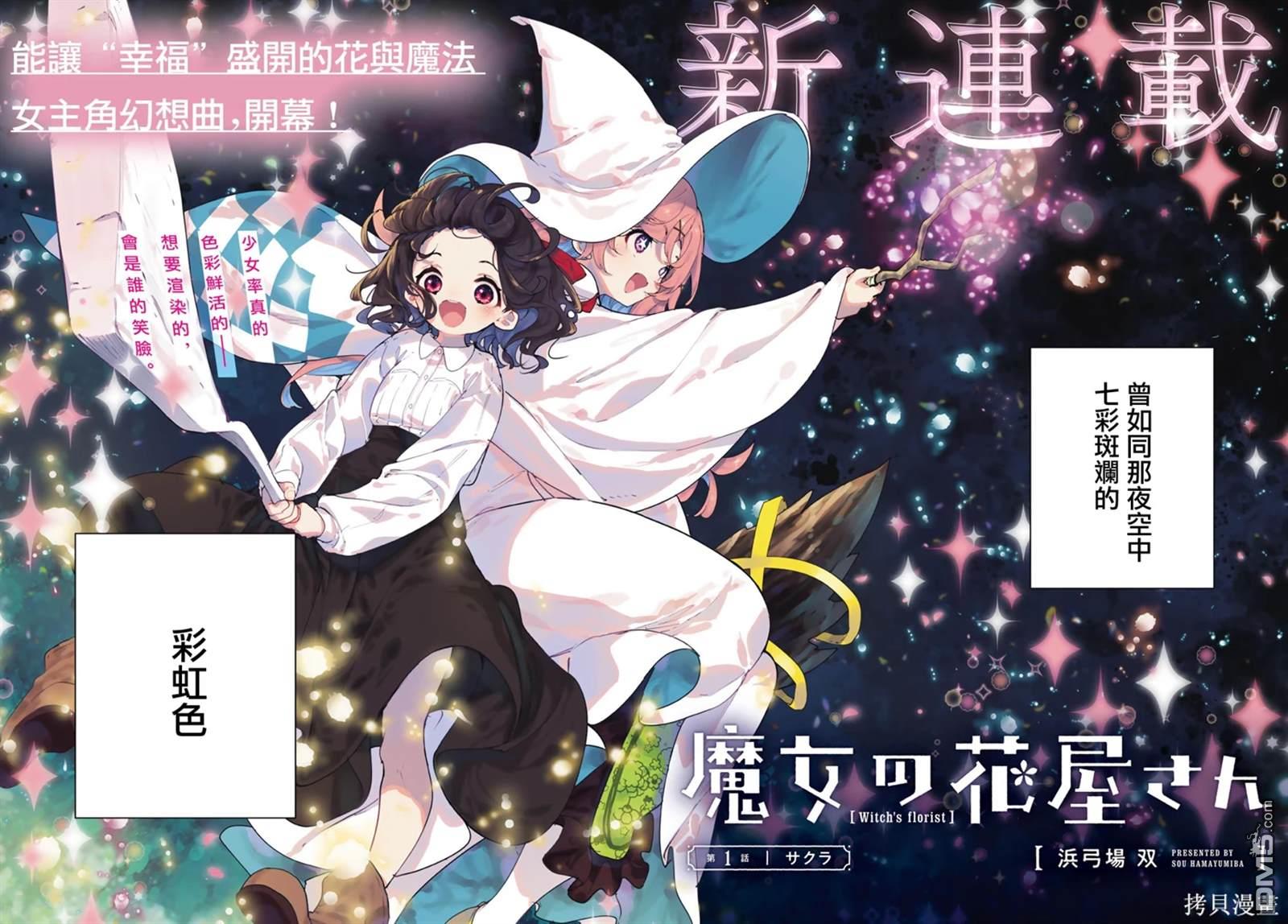 魔女的花屋 第1话 第2页