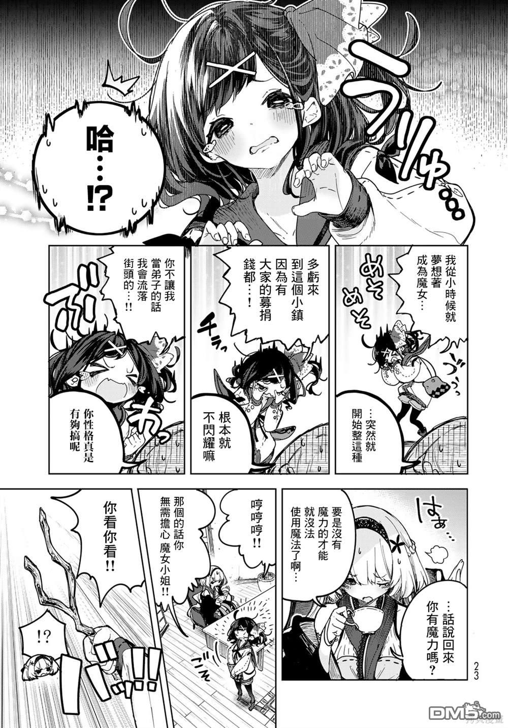 魔女的花屋 第1话 第20页
