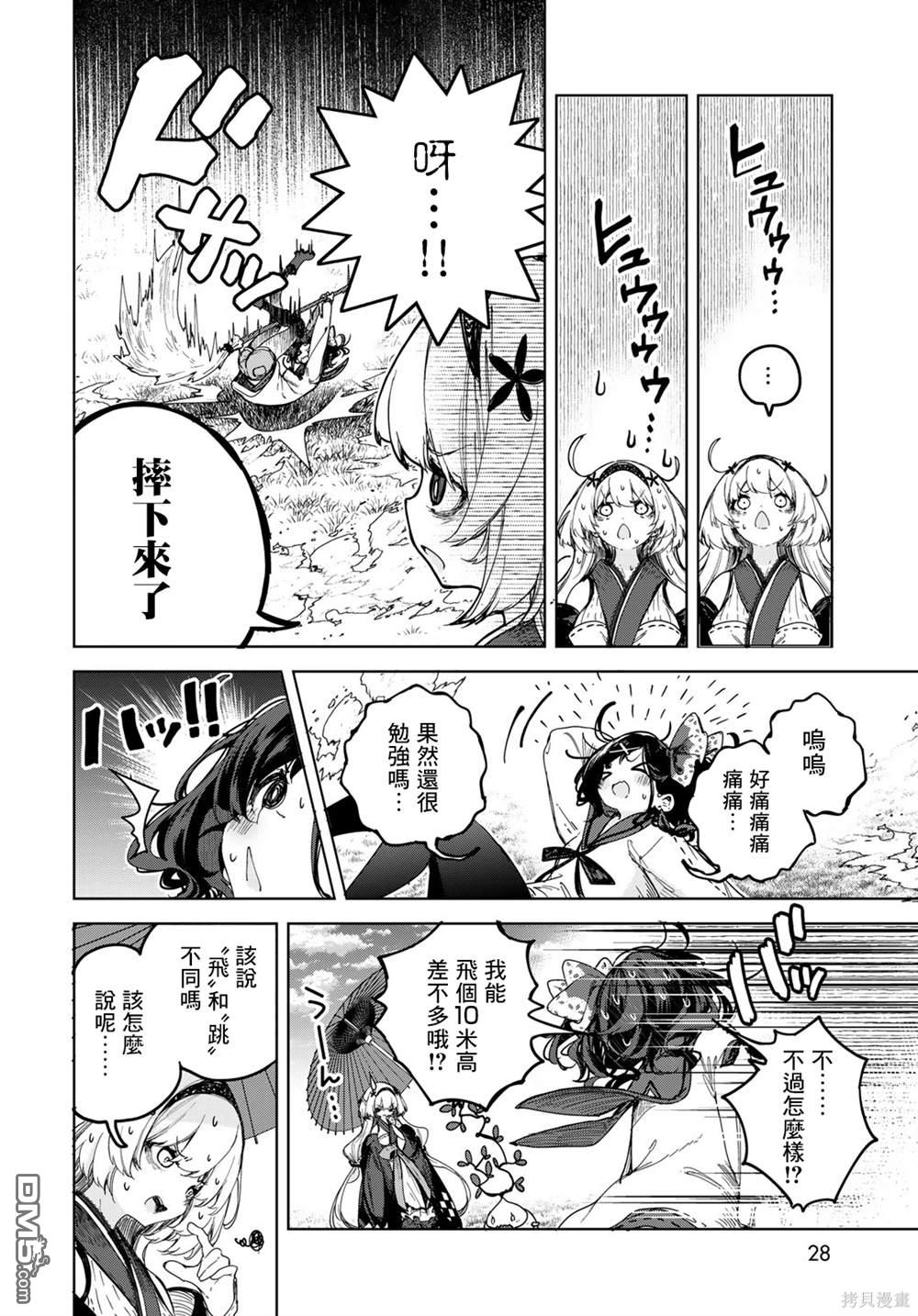 魔女的花屋 第1话 第25页