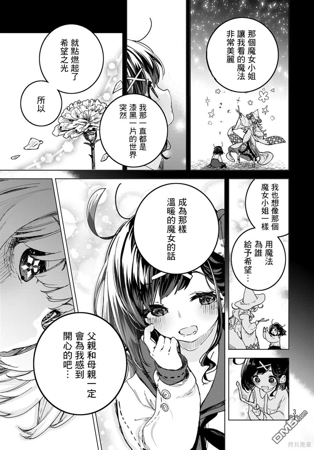 魔女的花屋 第1话 第28页