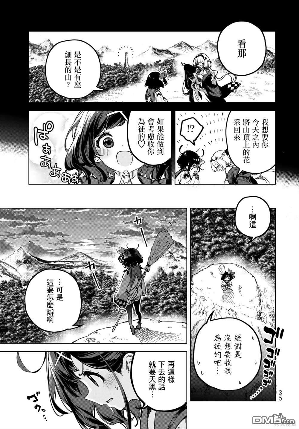 魔女的花屋 第1话 第32页