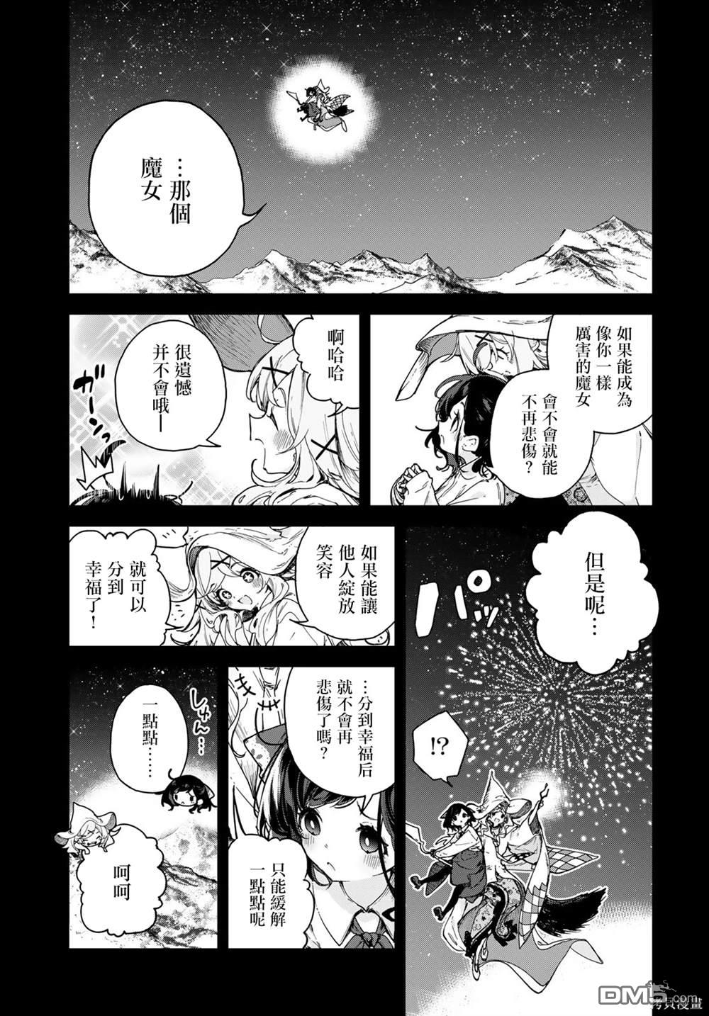 魔女的花屋 第1话 第38页