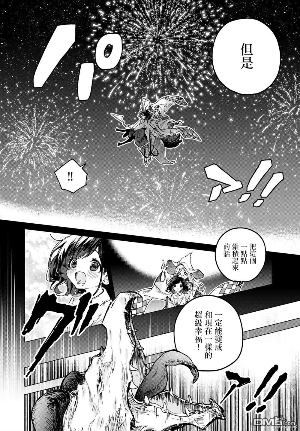 魔女的花屋 第1话 第39页