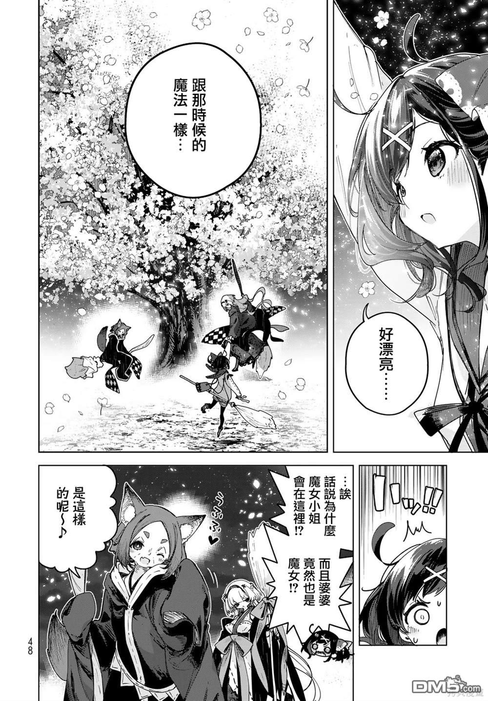 魔女的花屋 第1话 第44页
