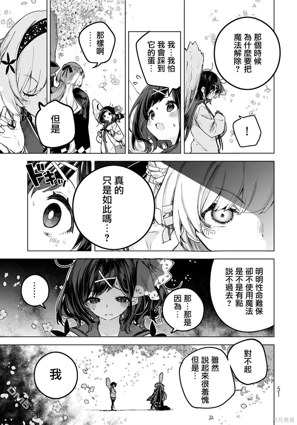 魔女的花屋 第1话 第47页