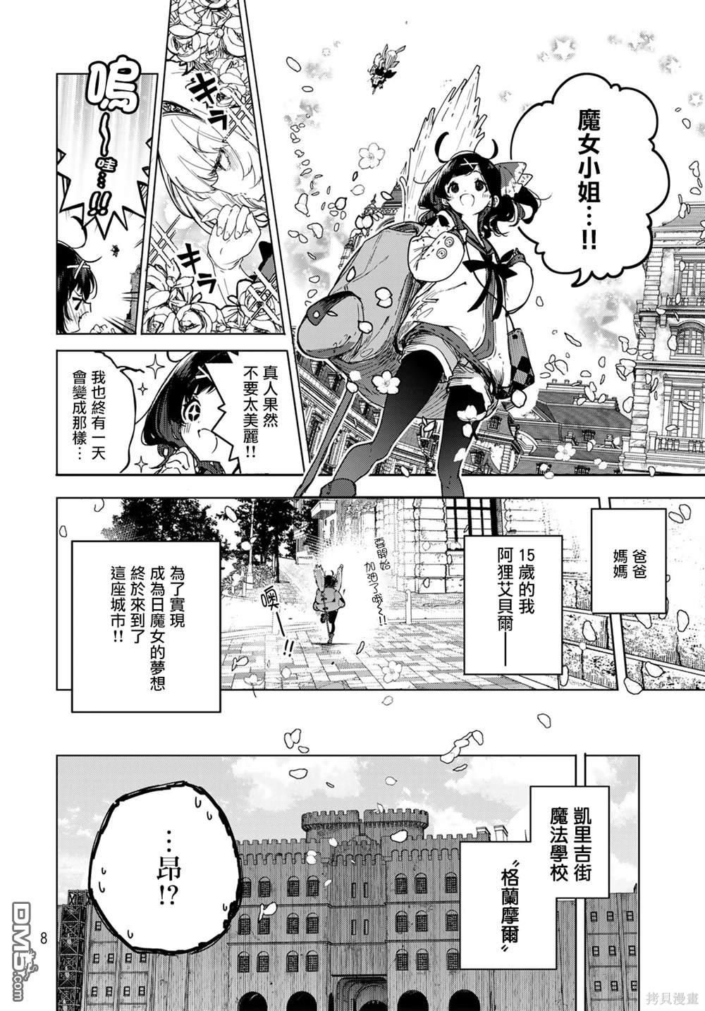 魔女的花屋 第1话 第5页