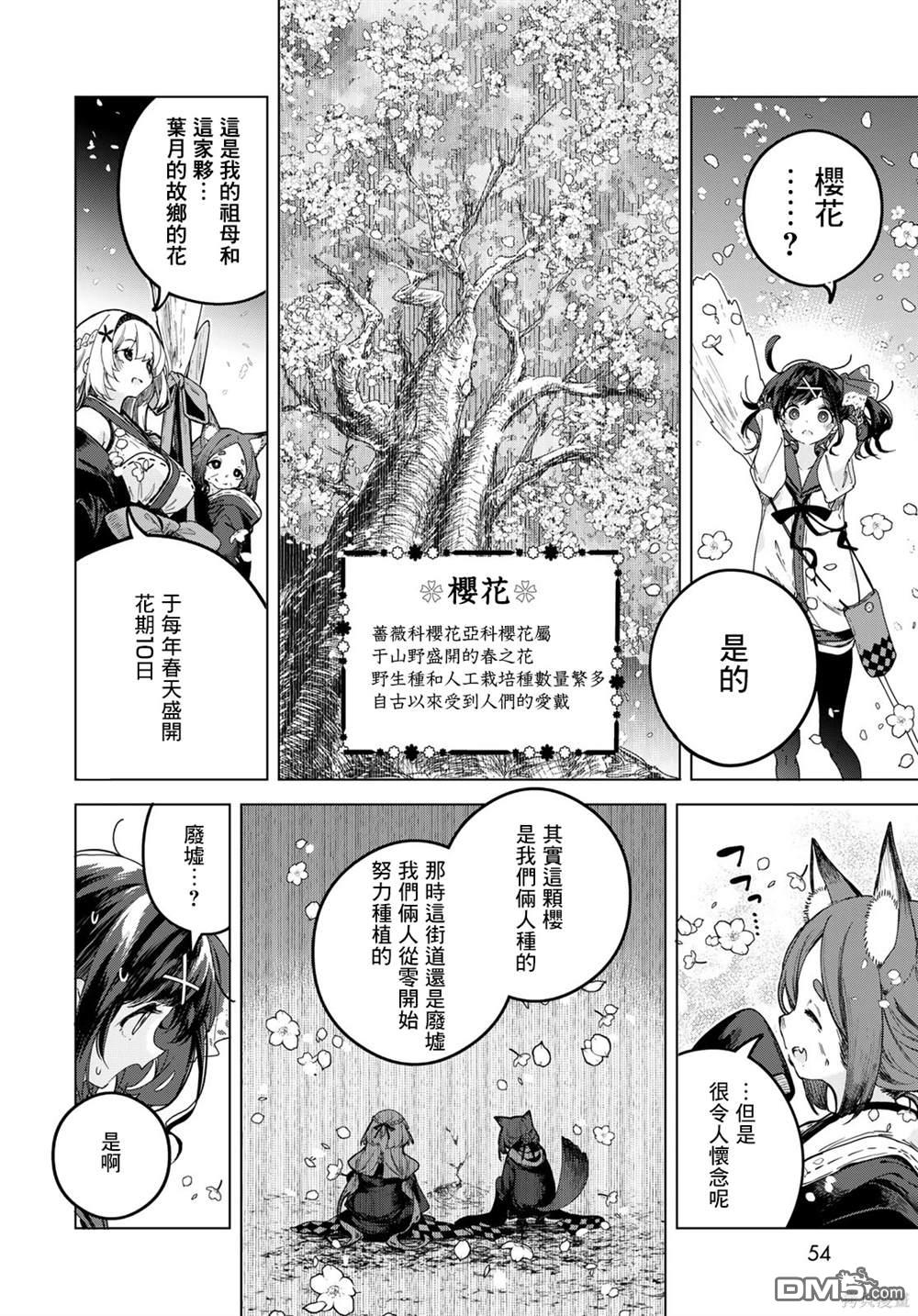 魔女的花屋 第1话 第50页