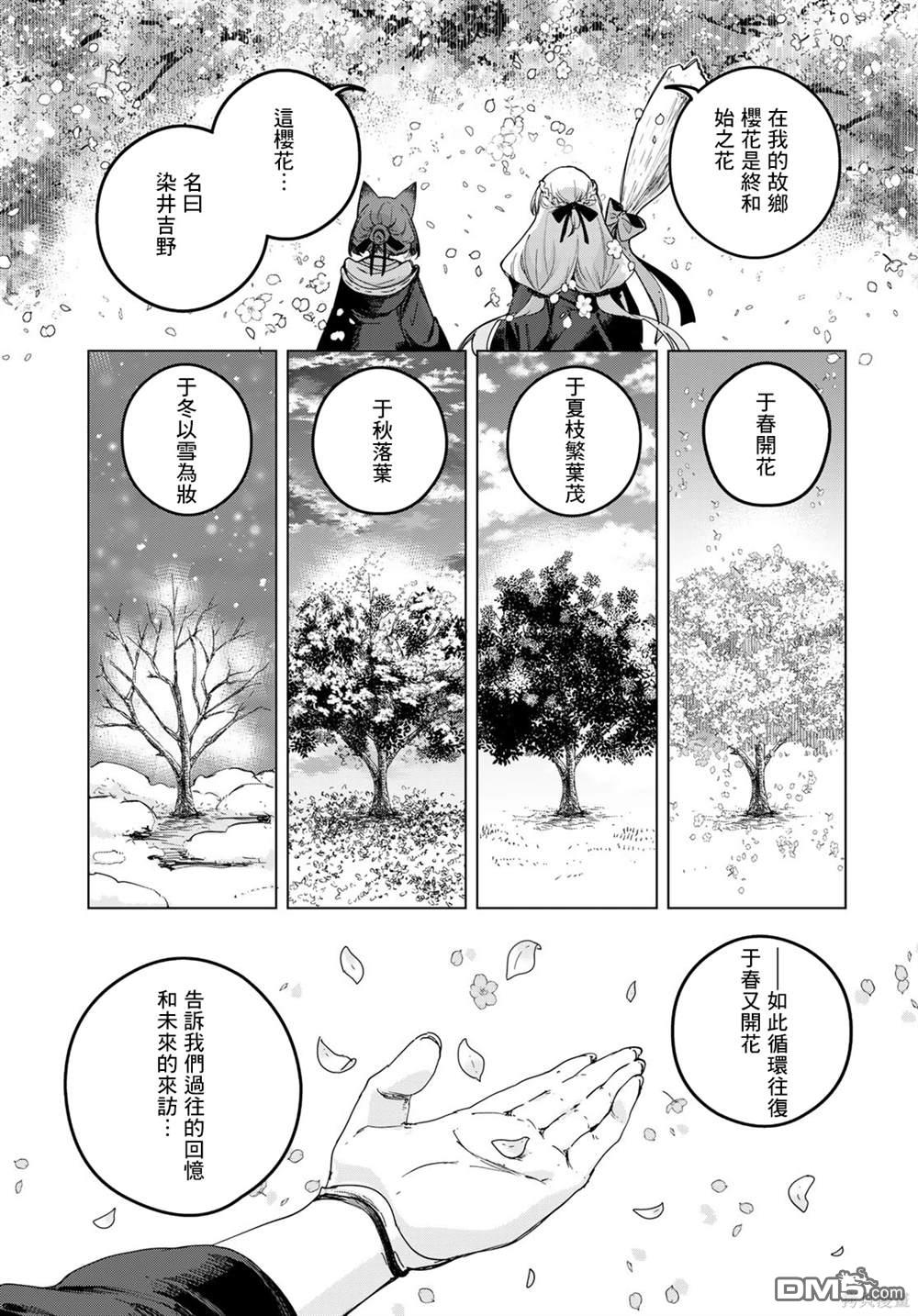 魔女的花屋 第1话 第51页