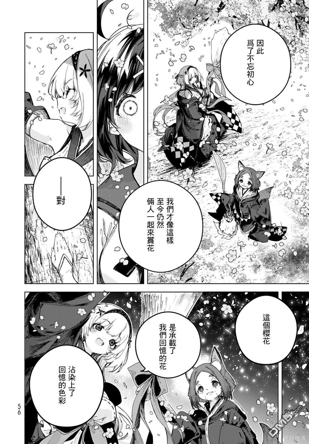 魔女的花屋 第1话 第52页