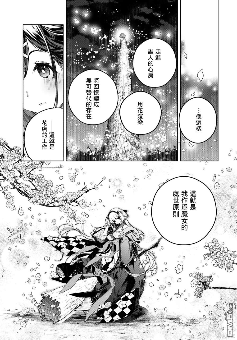 魔女的花屋 第1话 第53页