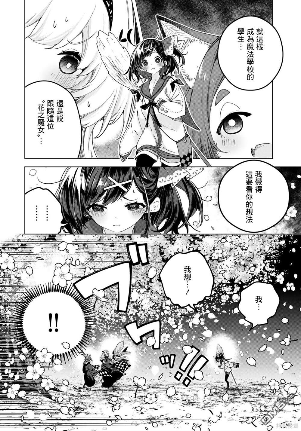 魔女的花屋 第1话 第56页