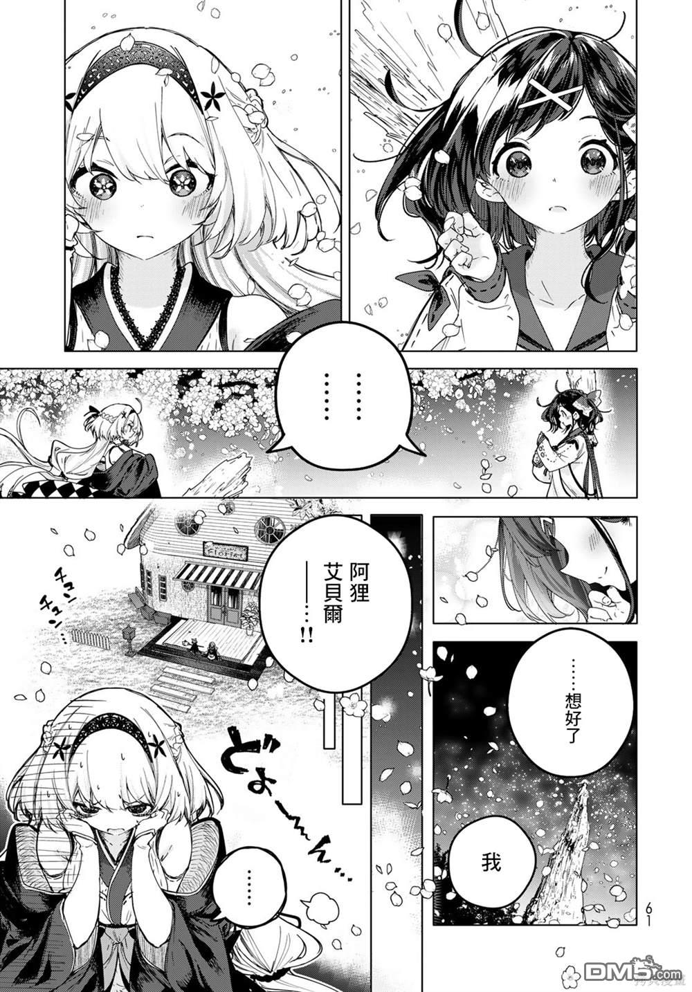 魔女的花屋 第1话 第57页