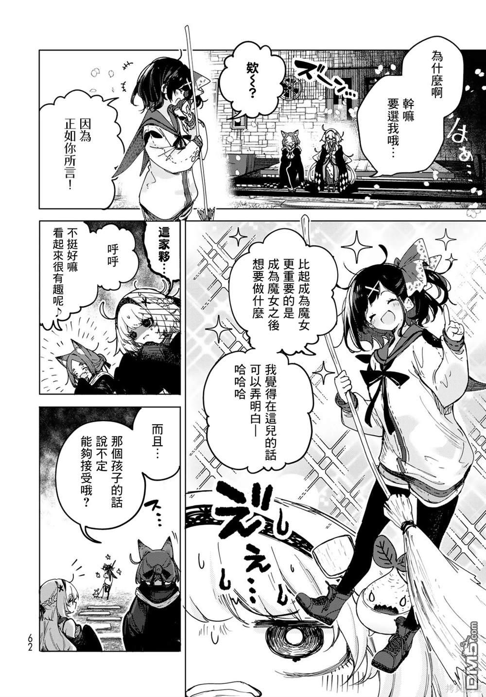 魔女的花屋 第1话 第58页