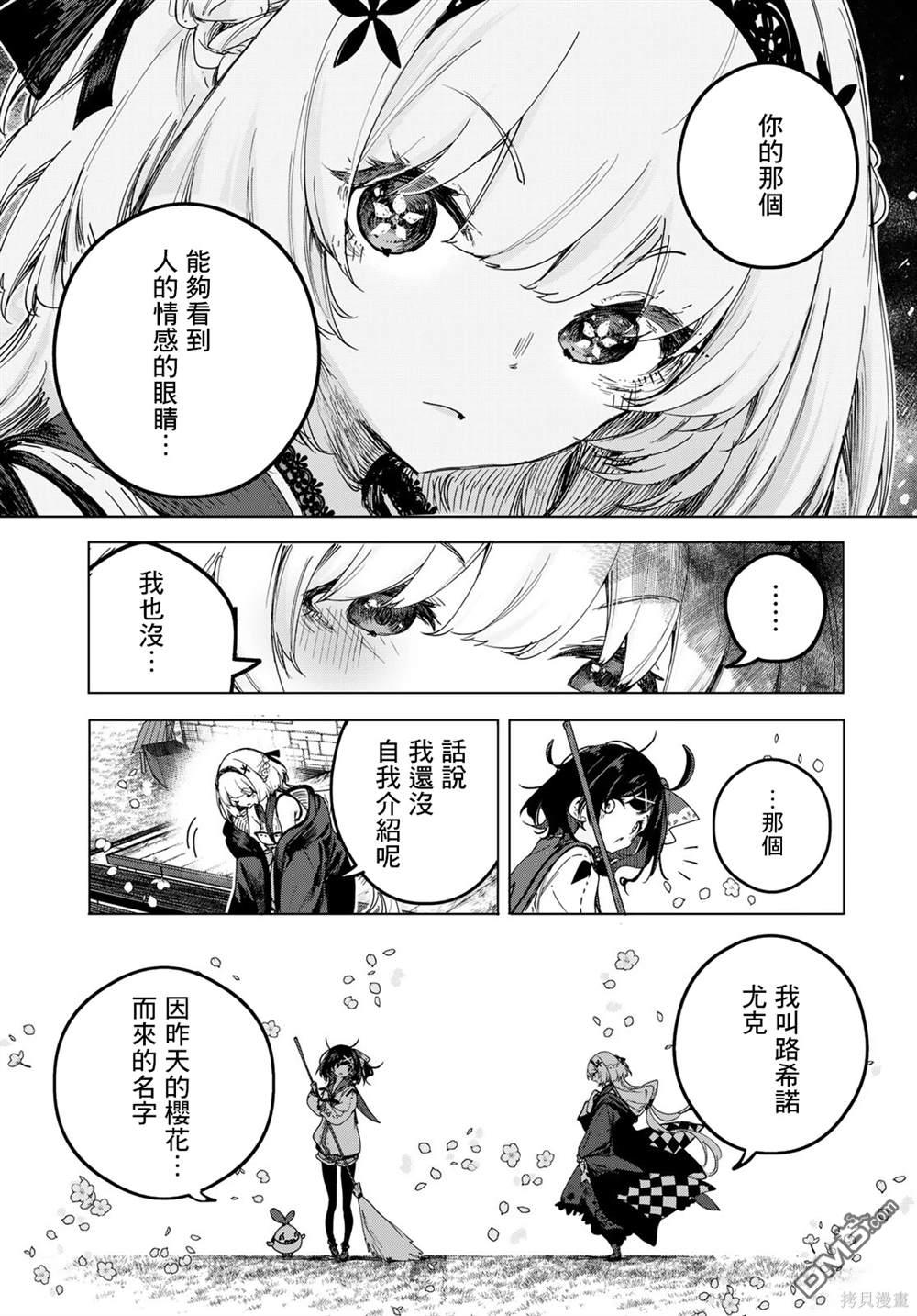 魔女的花屋 第1话 第59页