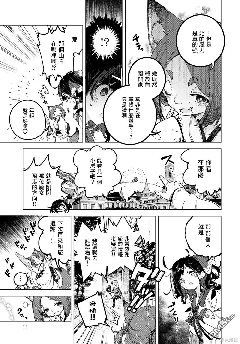 魔女的花屋 第1话 第8页