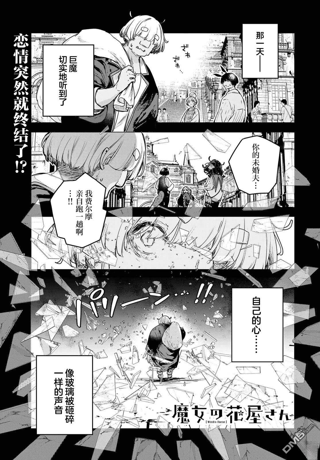魔女的花屋 第20话 第1页