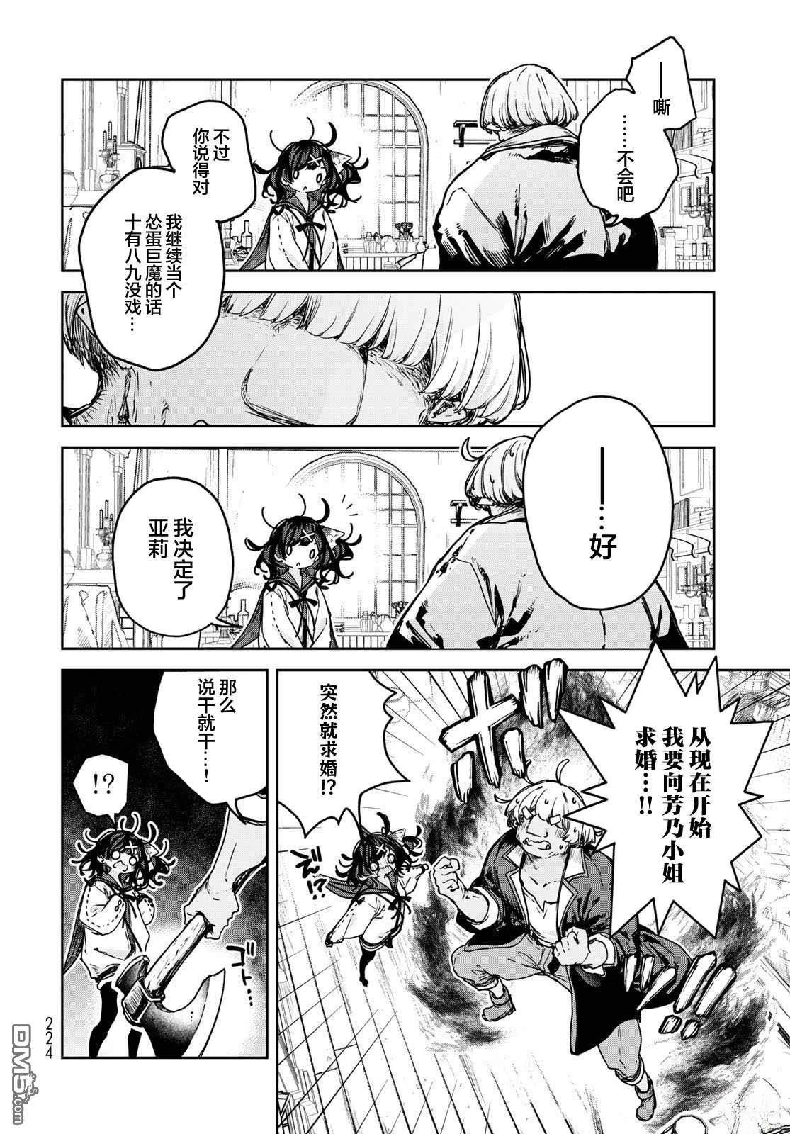 魔女的花屋 第20话 第10页