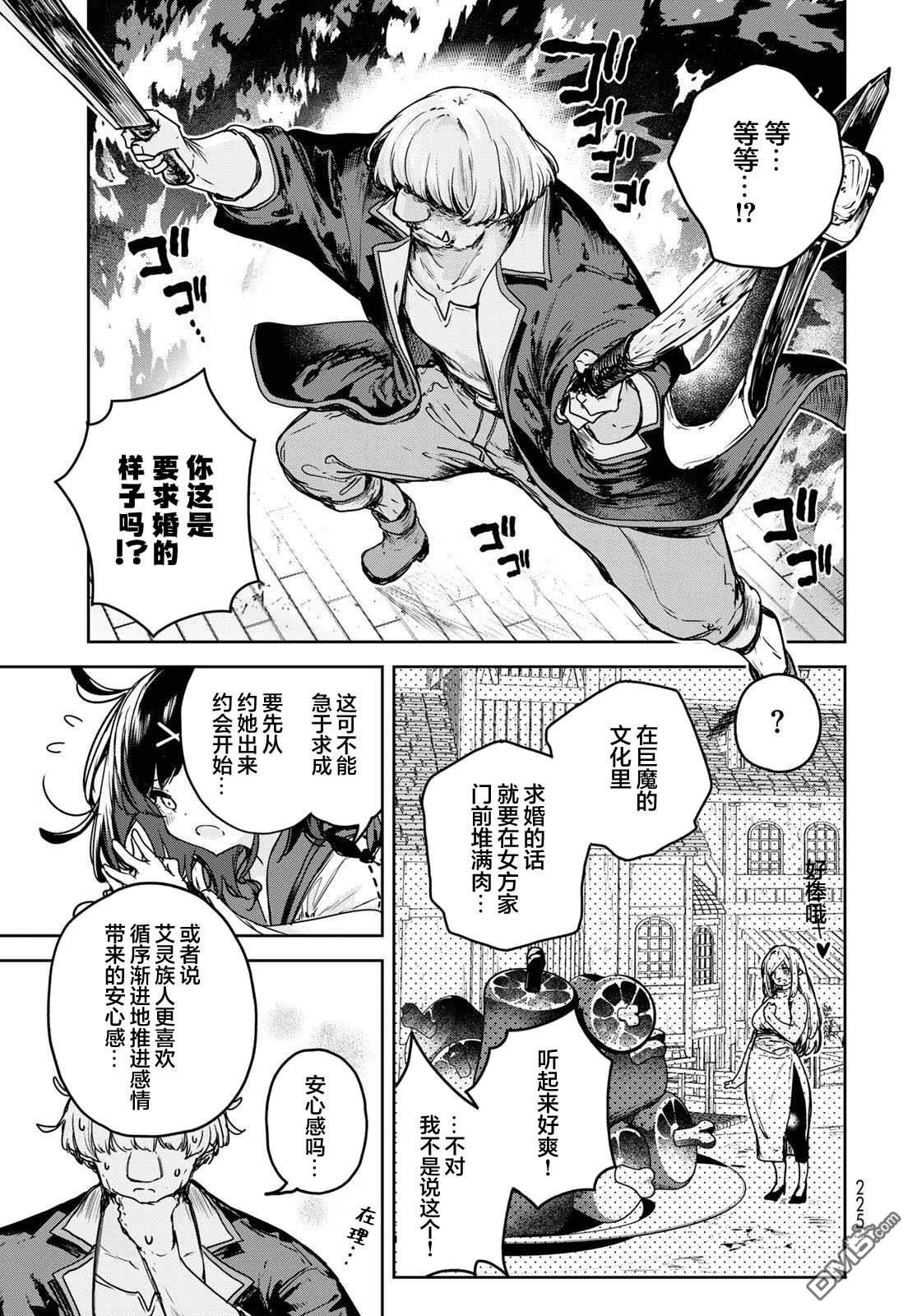 魔女的花屋 第20话 第11页