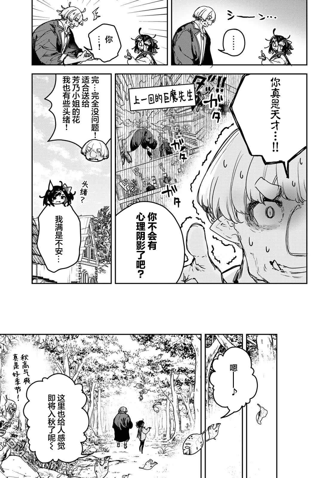 魔女的花屋 第20话 第13页