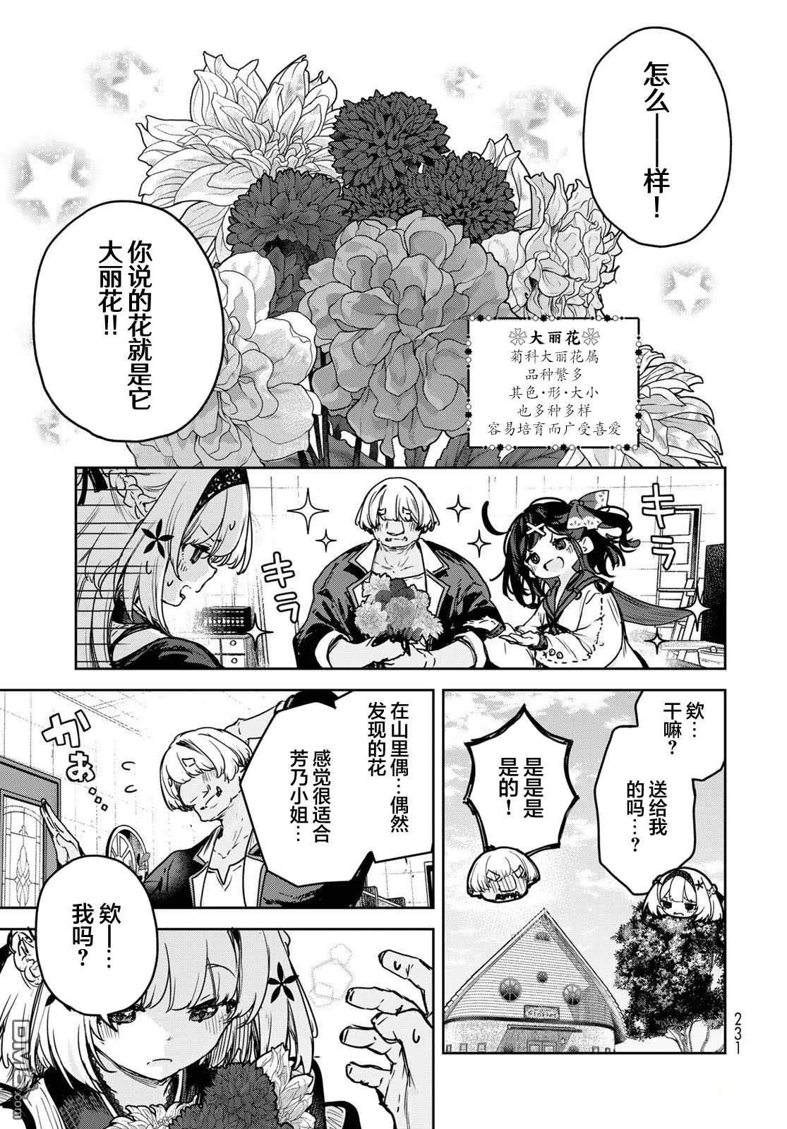 魔女的花屋 第20话 第17页