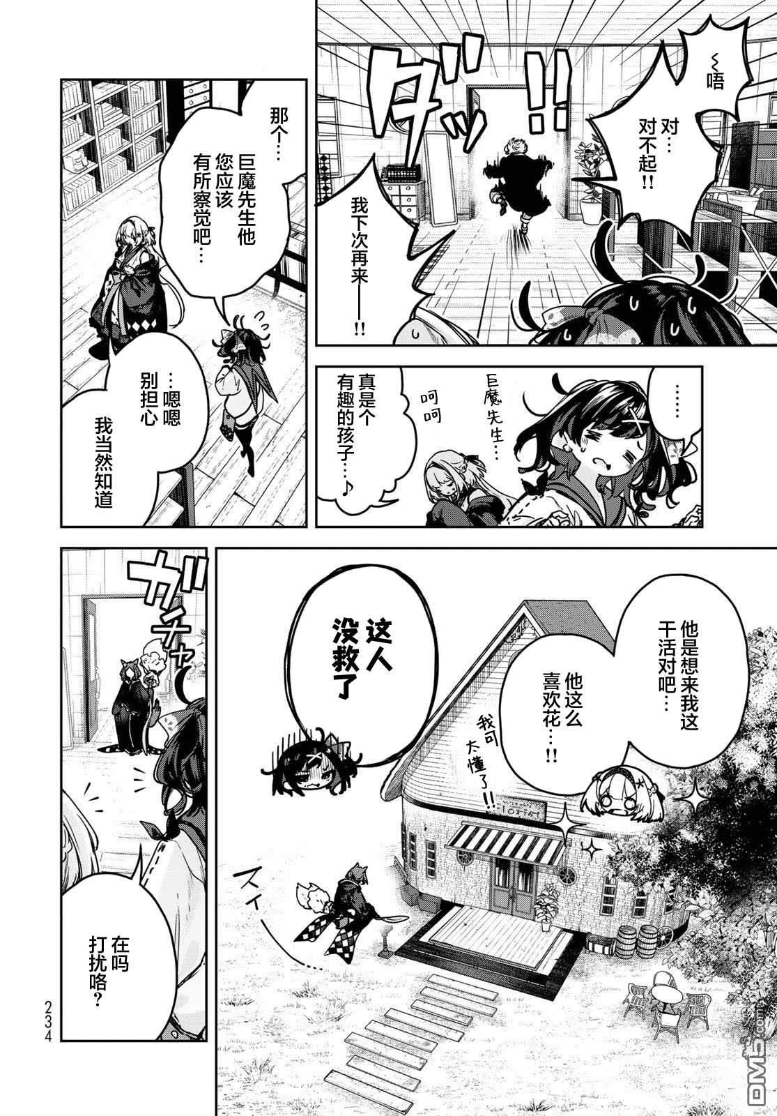 魔女的花屋 第20话 第20页