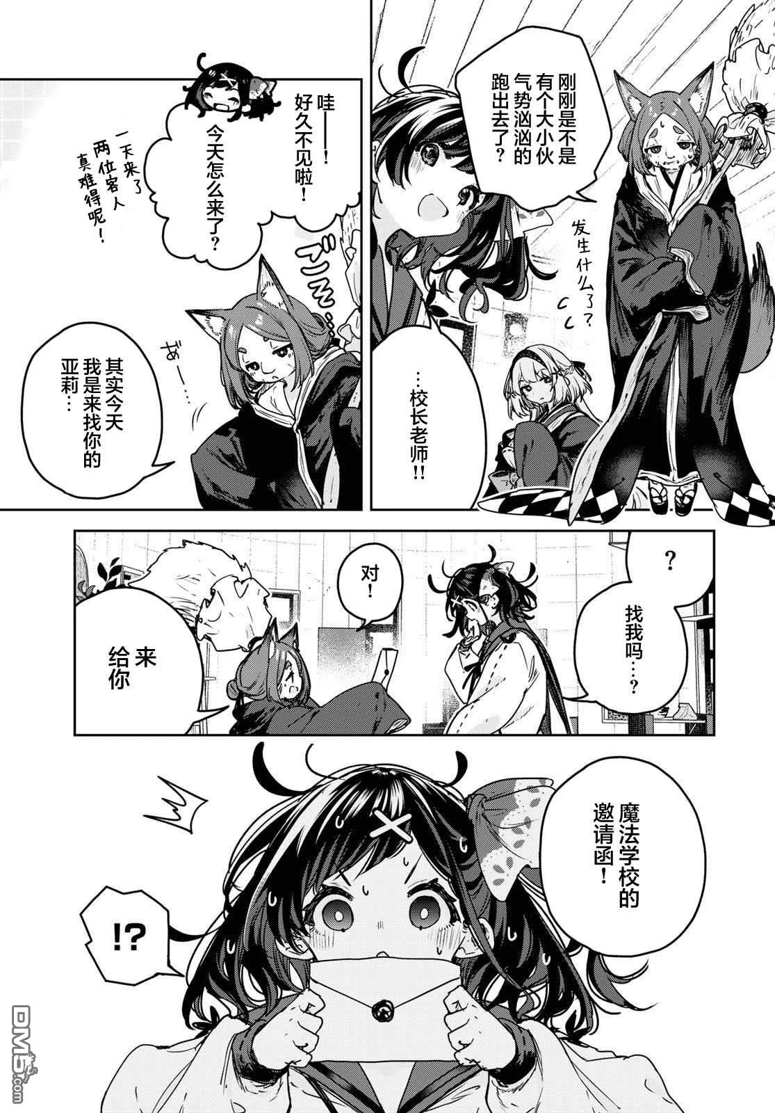 魔女的花屋 第20话 第21页