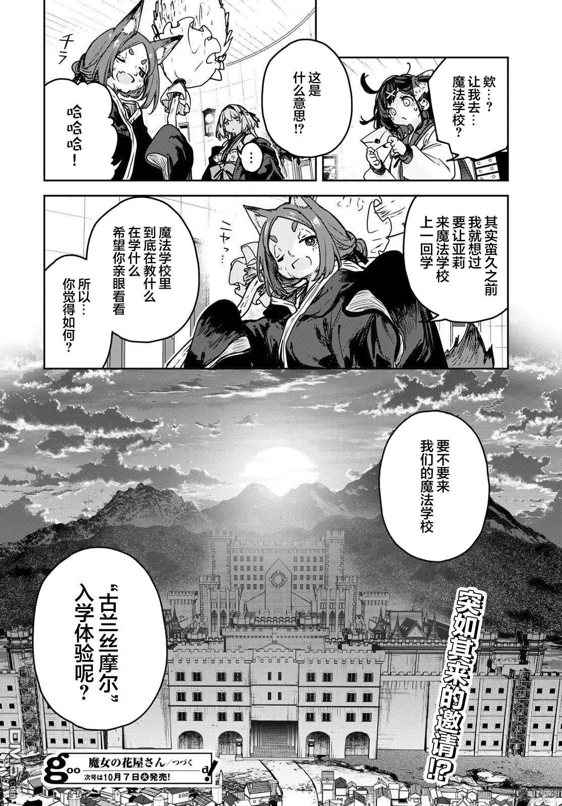魔女的花屋 第20话 第22页