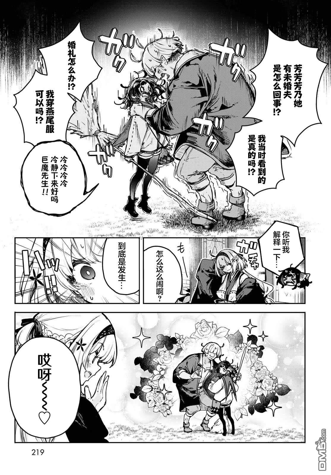 魔女的花屋 第20话 第5页