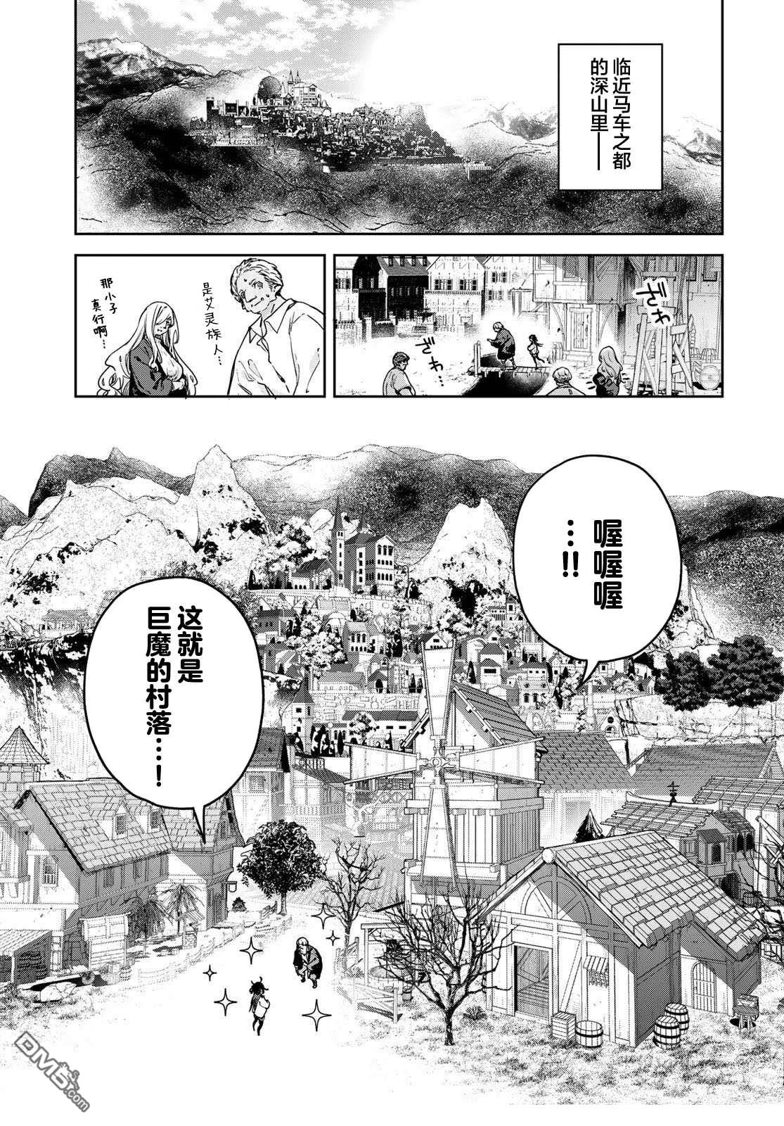 魔女的花屋 第20话 第7页