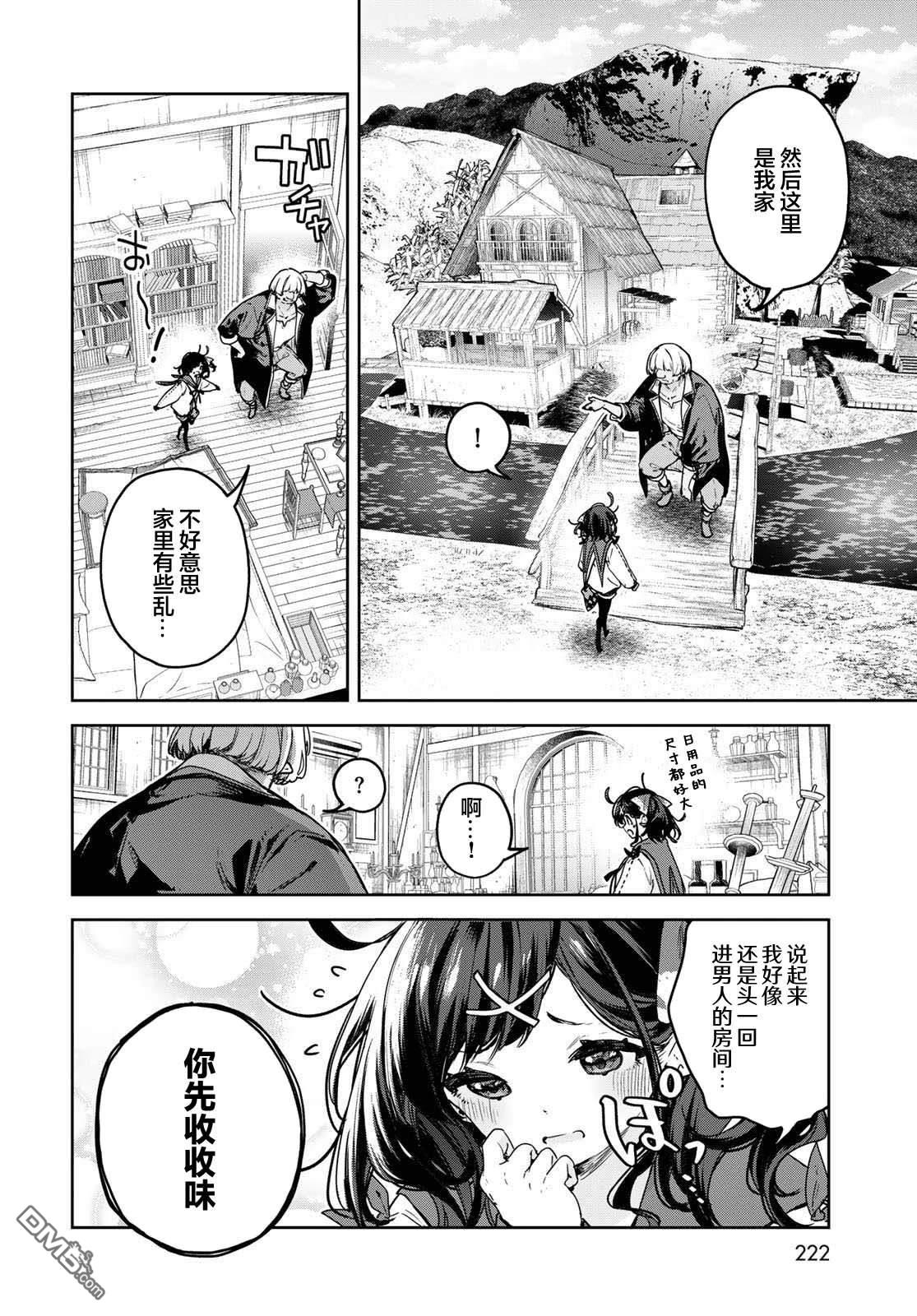 魔女的花屋 第20话 第8页