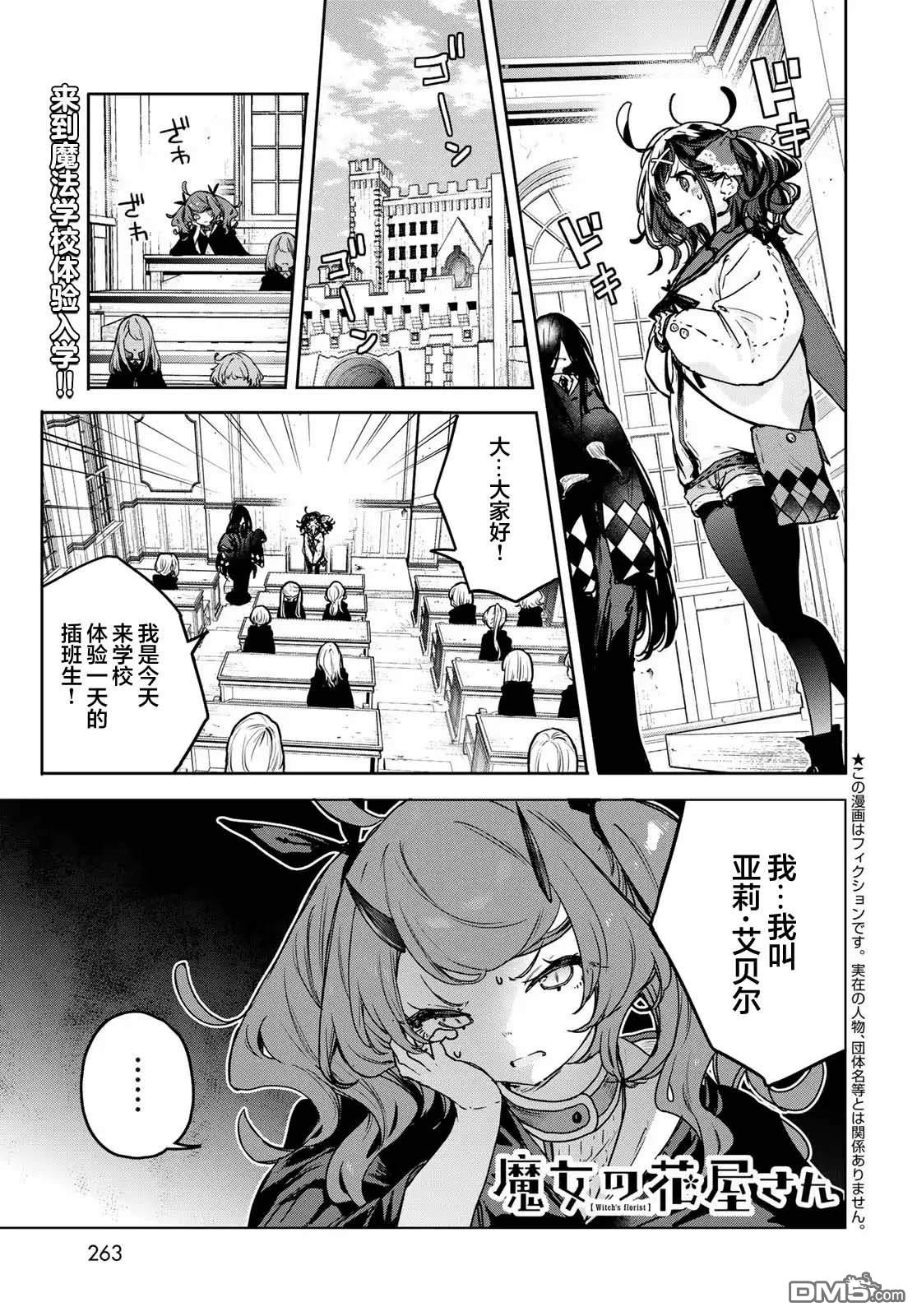 魔女的花屋 第21话 第1页
