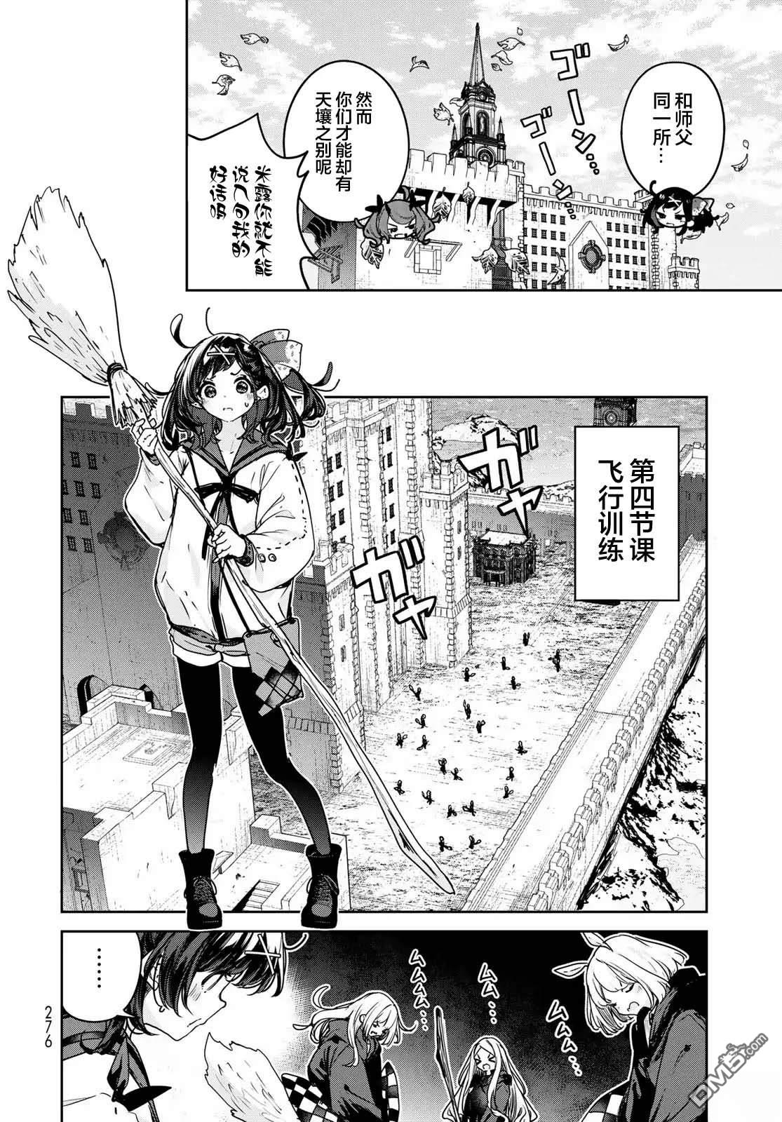 魔女的花屋 第21话 第14页