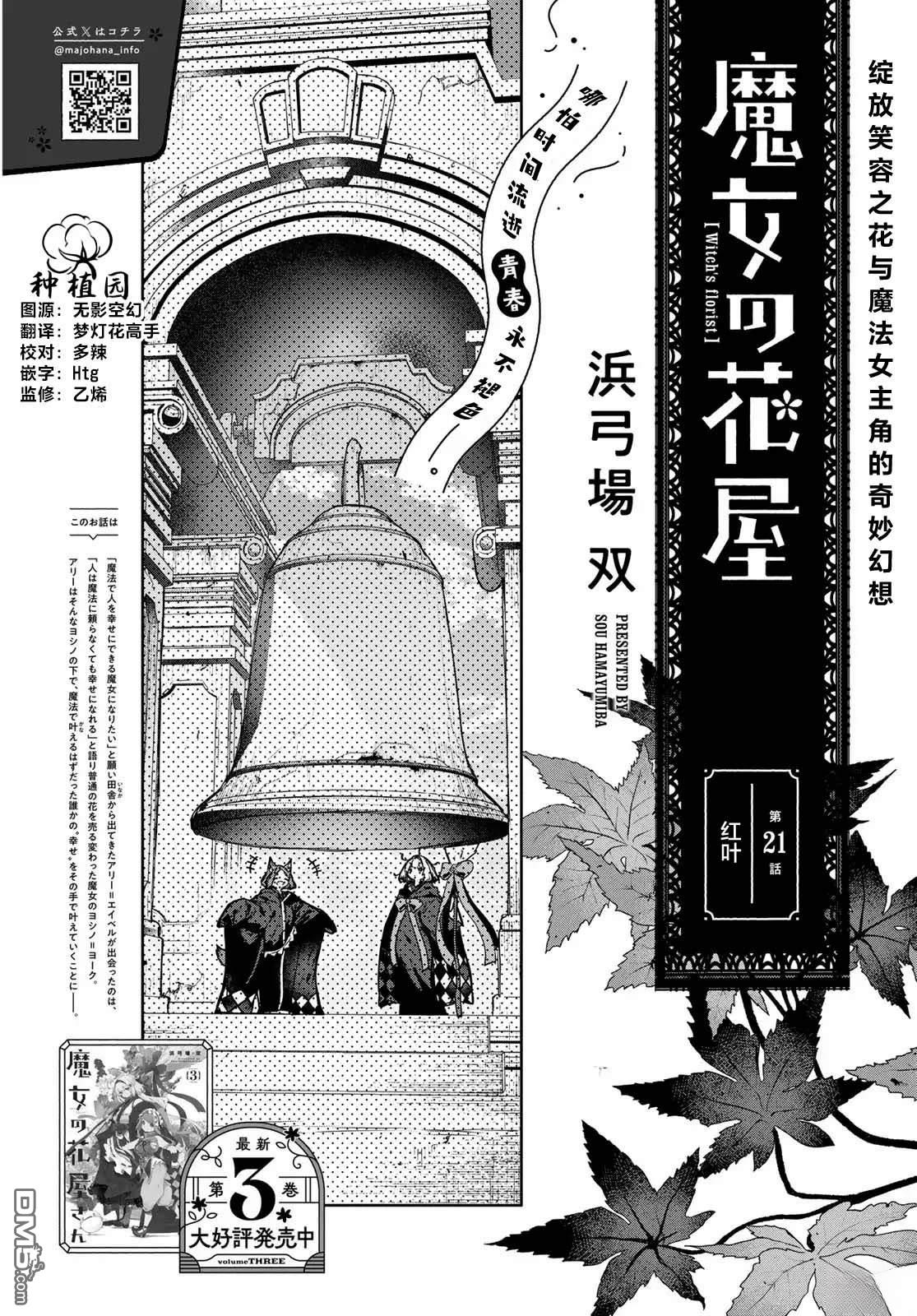 魔女的花屋 第21话 第2页