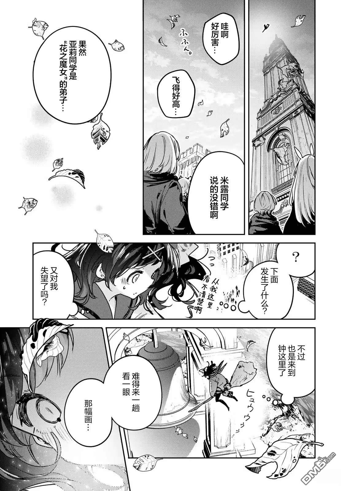 魔女的花屋 第21话 第21页