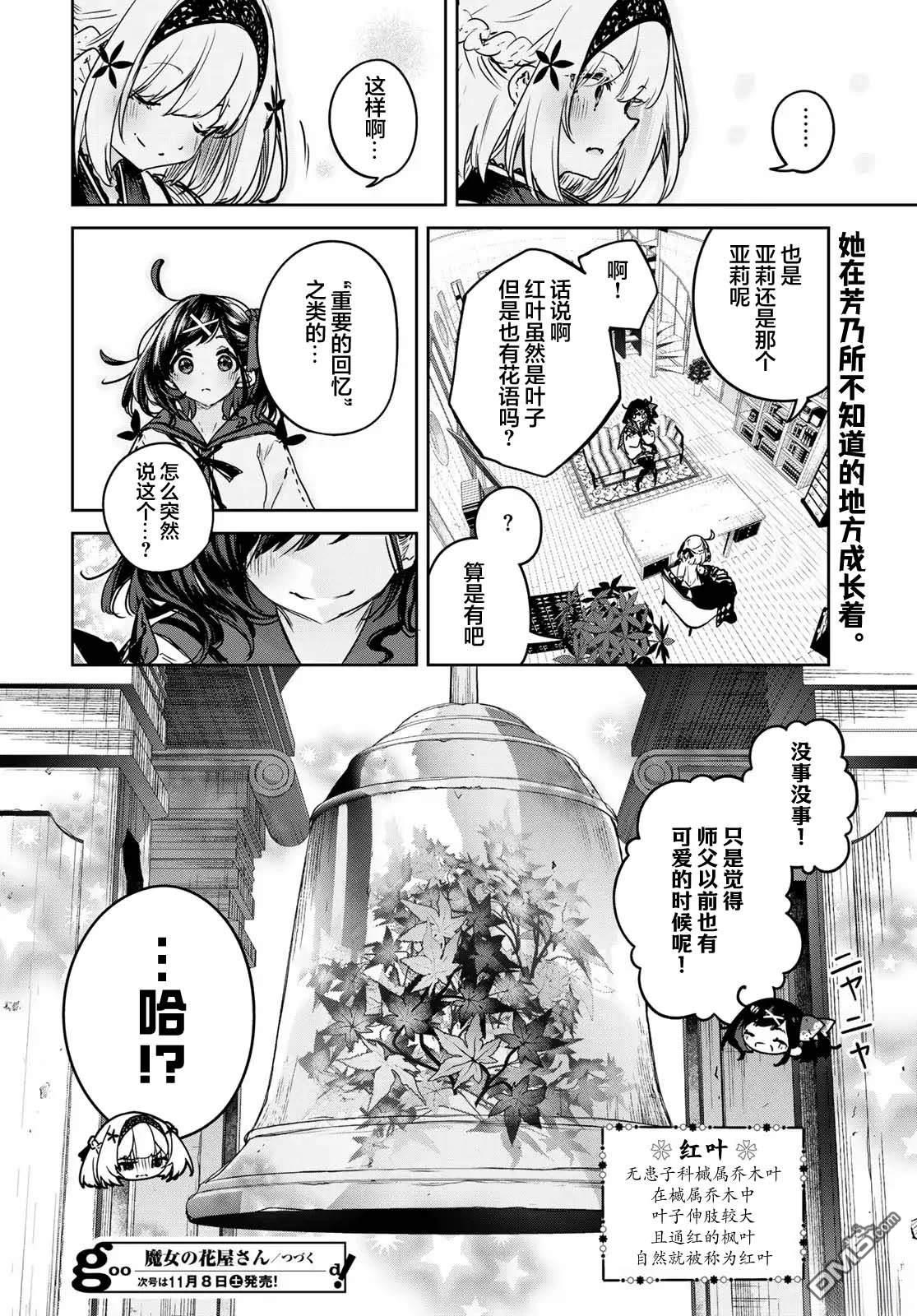 魔女的花屋 第21话 第24页