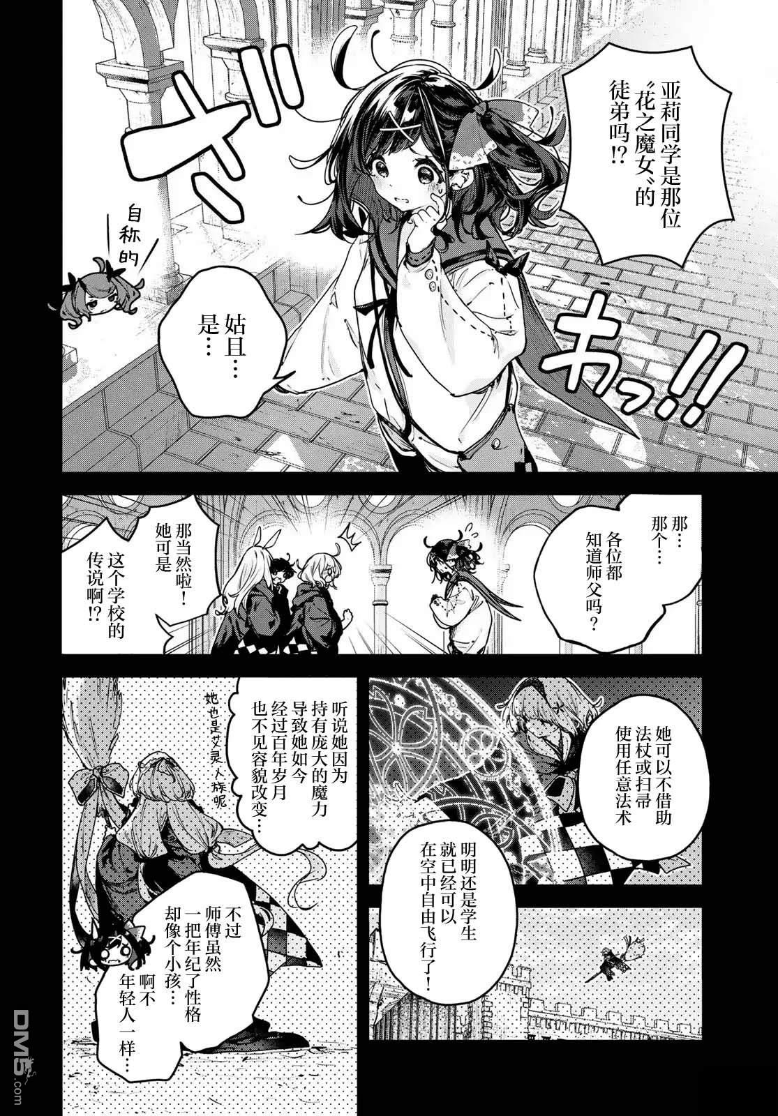 魔女的花屋 第21话 第4页