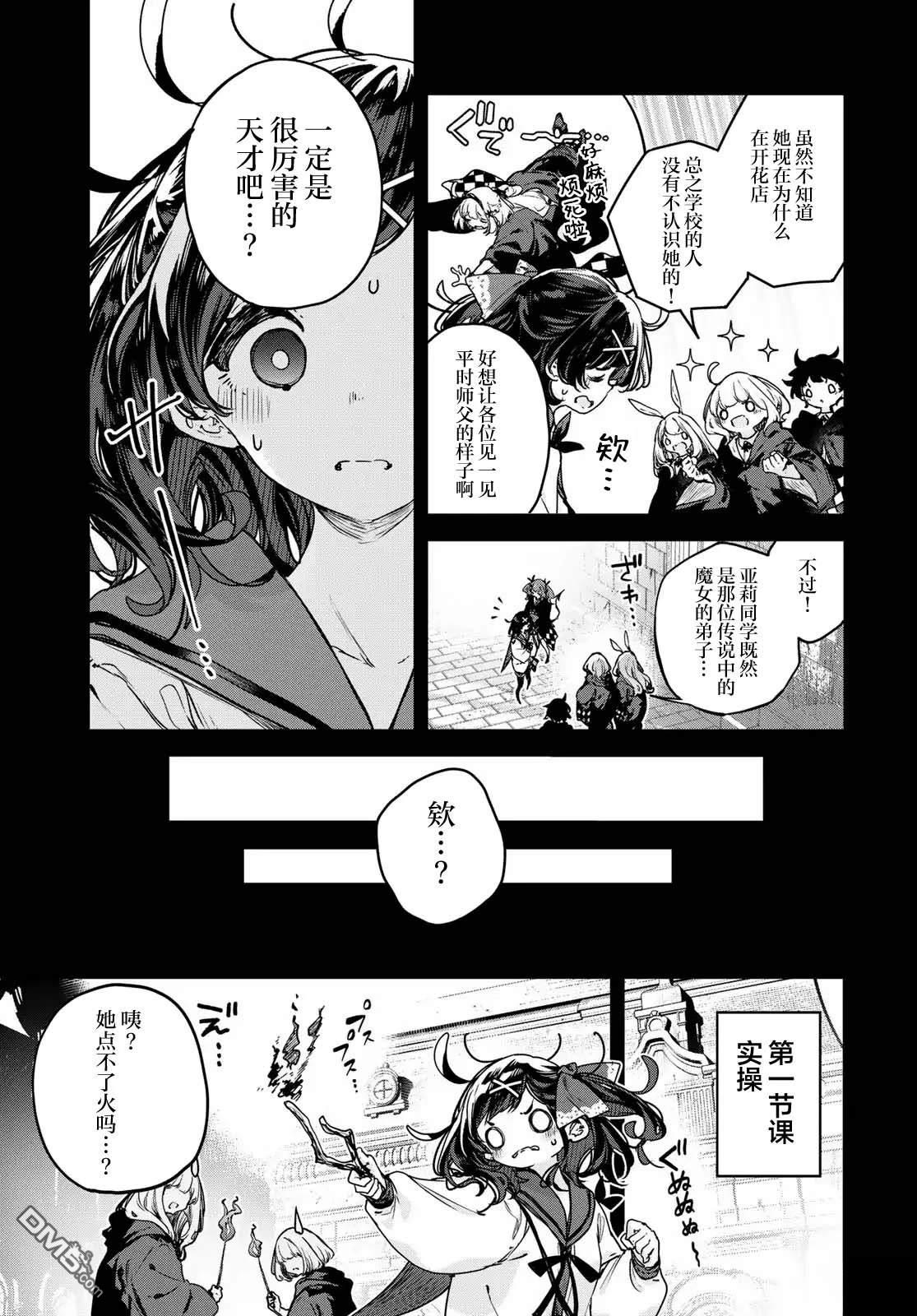 魔女的花屋 第21话 第5页