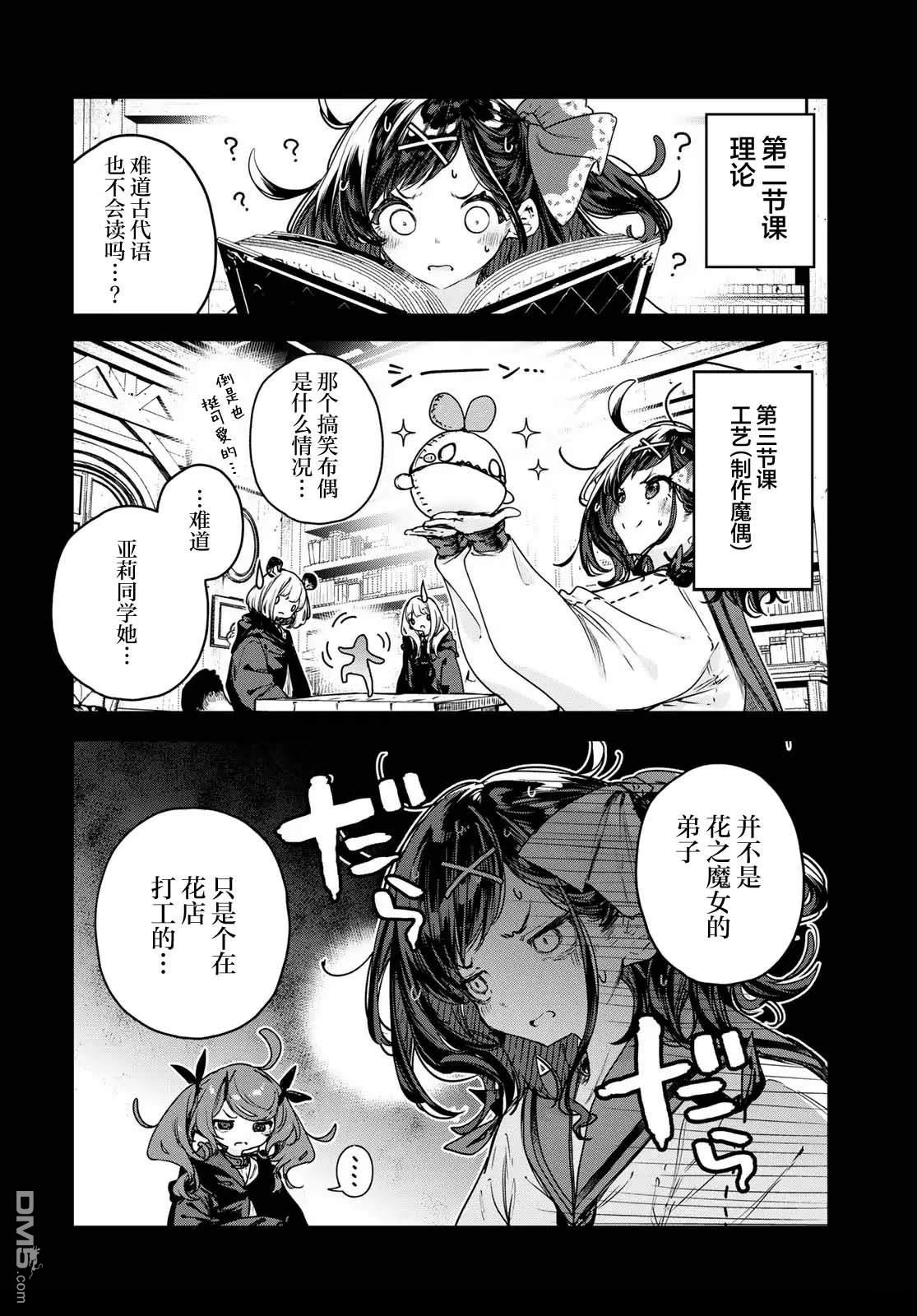 魔女的花屋 第21话 第6页