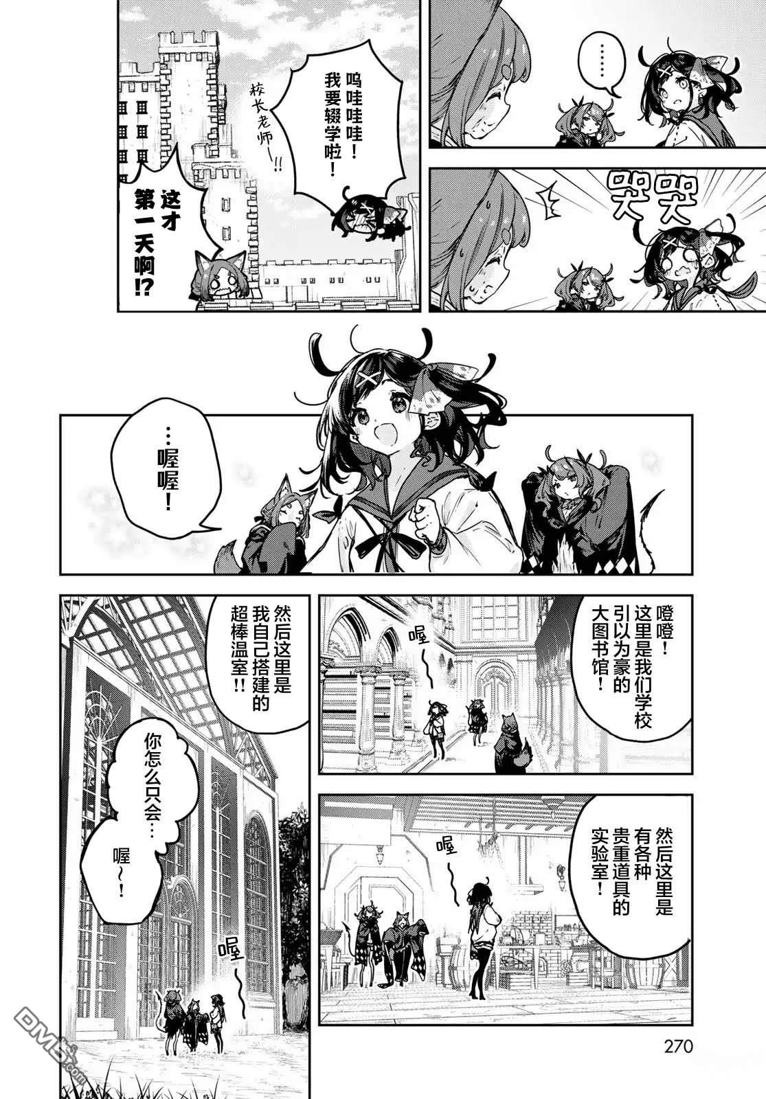 魔女的花屋 第21话 第8页