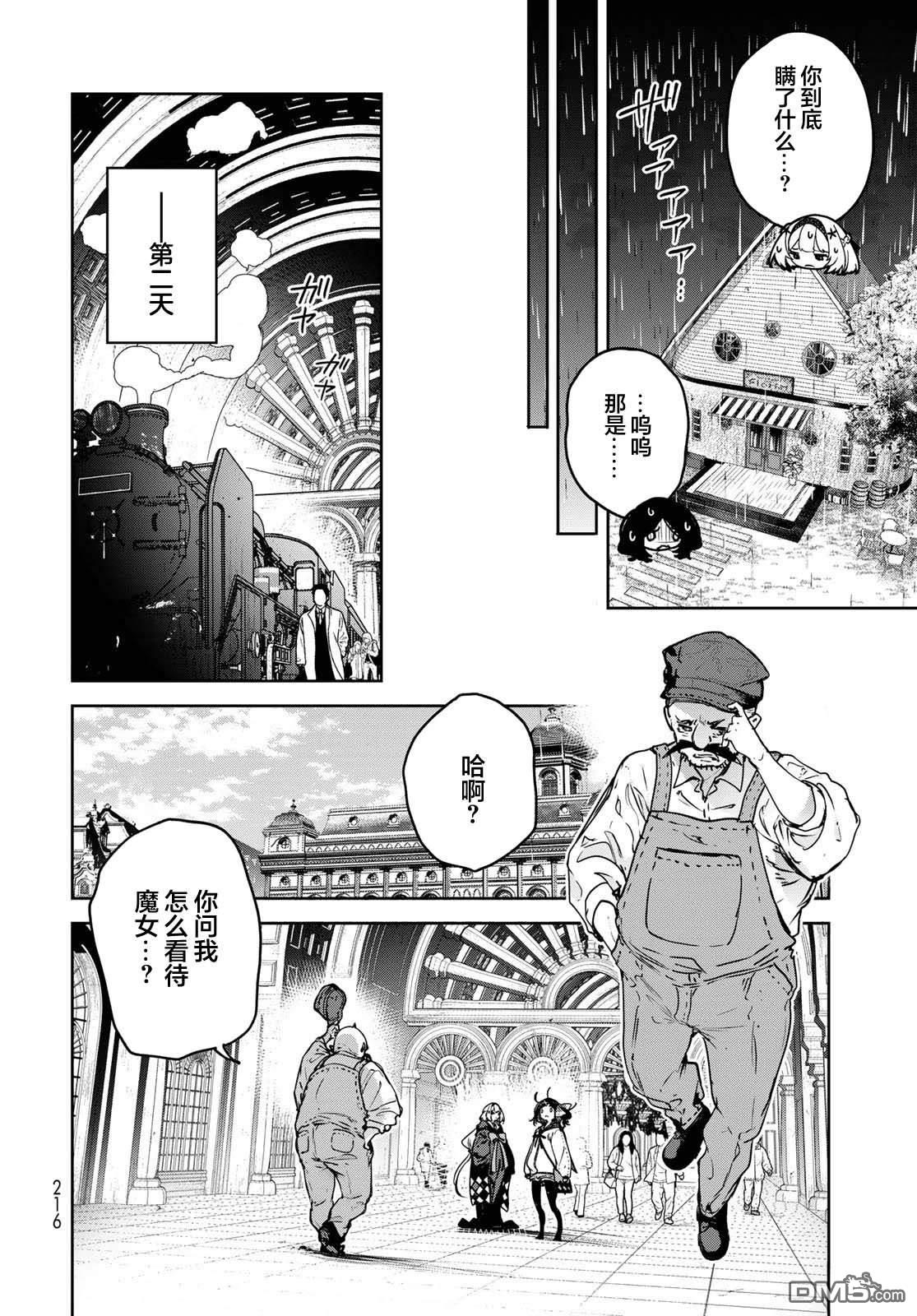 魔女的花屋 第22话 第10页