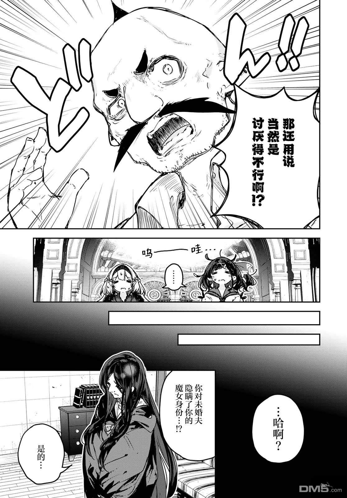魔女的花屋 第22话 第11页