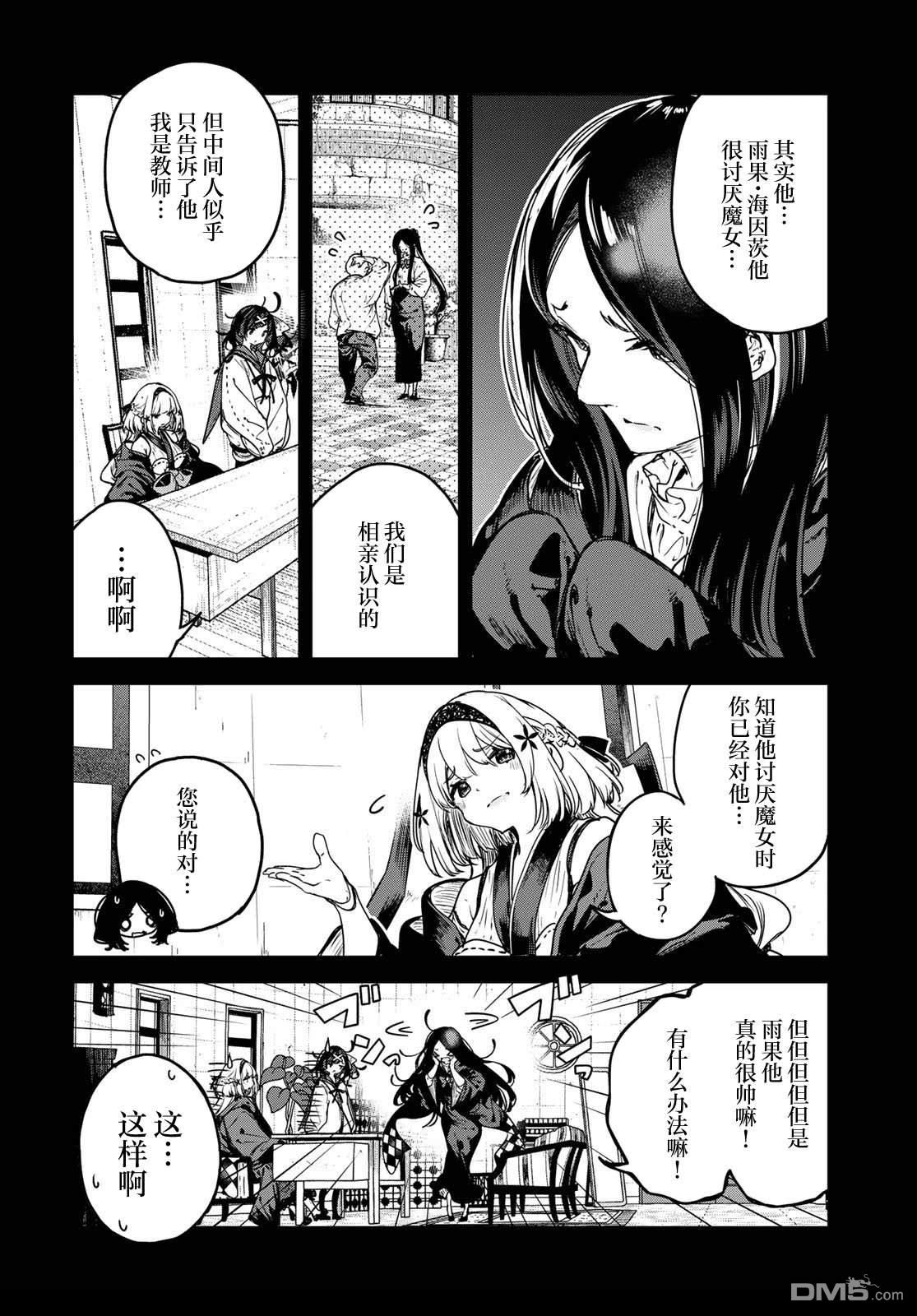 魔女的花屋 第22话 第12页