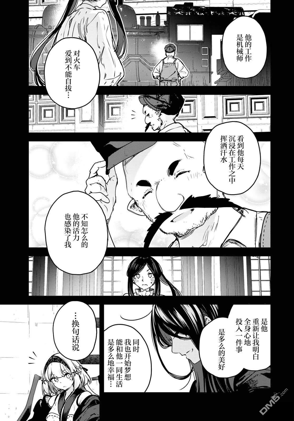 魔女的花屋 第22话 第13页