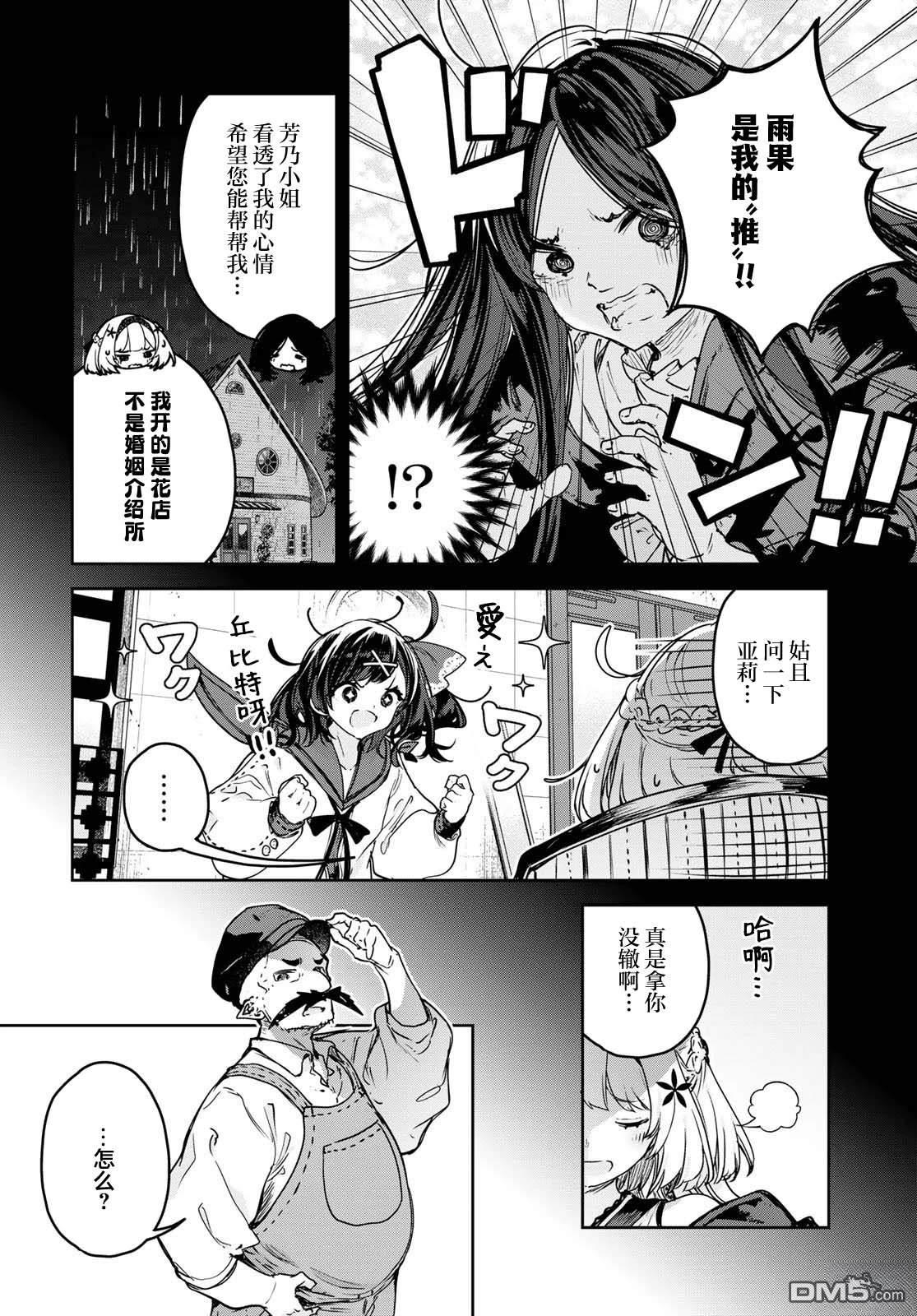 魔女的花屋 第22话 第14页