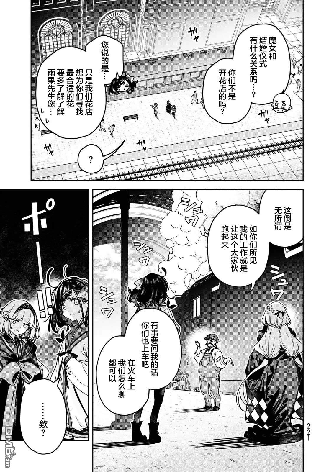 魔女的花屋 第22话 第15页
